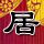 最高法提示：好好跟家人说话